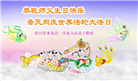 四川大法弟子庆祝世界法轮大法日(161条)