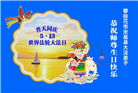 四川大法弟子庆祝世界法轮大法日(161条)