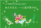 四川大法弟子庆祝世界法轮大法日(161条)