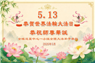 海外大法弟子庆祝世界法轮大法日