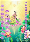 湖北大法弟子庆祝世界法轮大法日(110条)
