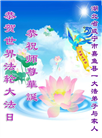 湖北大法弟子庆祝世界法轮大法日(110条)