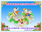 四川大法弟子庆祝世界法轮大法日(161条)