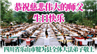 四川大法弟子庆祝世界法轮大法日(161条)