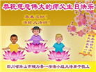 四川大法弟子庆祝世界法轮大法日(161条)