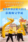 乡村大法弟子庆祝世界法轮大法日(38条)
