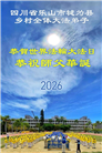 乡村大法弟子庆祝世界法轮大法日(38条)
