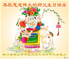 四川大法弟子庆祝世界法轮大法日(161条)