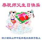 四川大法弟子庆祝世界法轮大法日(161条)