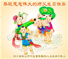 四川大法弟子庆祝世界法轮大法日(161条)
