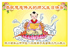 四川大法弟子庆祝世界法轮大法日(161条)
