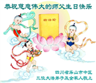 四川大法弟子庆祝世界法轮大法日(161条)