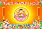 四川大法弟子庆祝世界法轮大法日(161条)