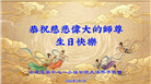 海外大法弟子庆祝世界法轮大法日