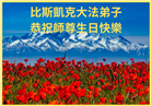 海外大法弟子庆祝世界法轮大法日