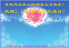 石家庄大法弟子庆祝世界法轮大法日(163条)