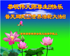 吉林省大法弟子庆祝世界法轮大法日(112条)