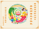 四川大法弟子庆祝世界法轮大法日(170条)