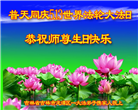 吉林省大法弟子庆祝世界法轮大法日(112条)