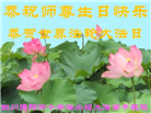 四川大法弟子庆祝世界法轮大法日(170条)