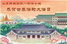 山东大法弟子庆祝世界法轮大法日(124条)