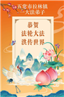 哈尔滨大法弟子庆祝世界法轮大法日(112条)