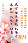 山东大法弟子庆祝世界法轮大法日(124条)