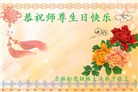 吉林省大法弟子庆祝世界法轮大法日(112条)