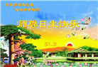 哈尔滨大法弟子庆祝世界法轮大法日(112条)