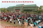 长春大法弟子庆祝世界法轮大法日(171条)