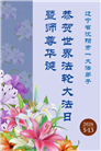 沈阳大法弟子庆祝世界法轮大法日(108条)