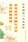 山东大法弟子庆祝世界法轮大法日(124条)
