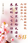 石家庄大法弟子庆祝世界法轮大法日(163条)