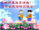 成都大法弟子庆祝世界法轮大法日(107条)
