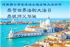 河南大法弟子庆祝世界法轮大法日(112条)