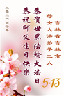 吉林省大法弟子庆祝世界法轮大法日(112条)