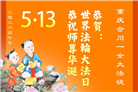重庆大法弟子庆祝世界法轮大法日(169条)