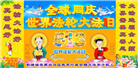 教育系统大法弟子庆祝世界法轮大法日(39条)