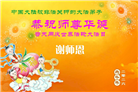 被非法关押的大法弟子庆祝世界法轮大法日(37条)