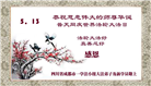 新学员庆祝世界法轮大法日(21条)