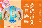 哈尔滨大法弟子庆祝世界法轮大法日(112条)