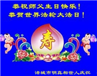 山东大法弟子庆祝世界法轮大法日(110条)