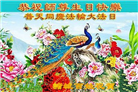 山东大法弟子庆祝世界法轮大法日(110条)
