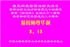 教育系统大法弟子庆祝世界法轮大法日(76条)