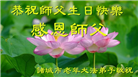 山东大法弟子庆祝世界法轮大法日(110条)