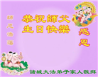 山东大法弟子庆祝世界法轮大法日(110条)