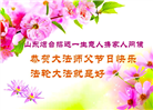 山东大法弟子庆祝世界法轮大法日(110条)