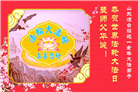 山东大法弟子庆祝世界法轮大法日(110条)