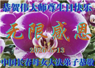 长春大法弟子庆祝世界法轮大法日(171条)
