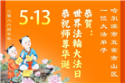 哈尔滨大法弟子庆祝世界法轮大法日(112条)